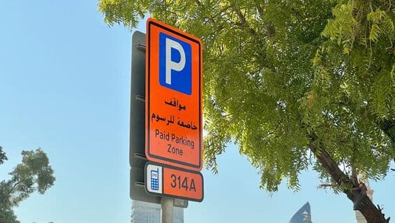 دبئی RTA کی ادائیگی پارکنگ سائن ۳۱۴A زون